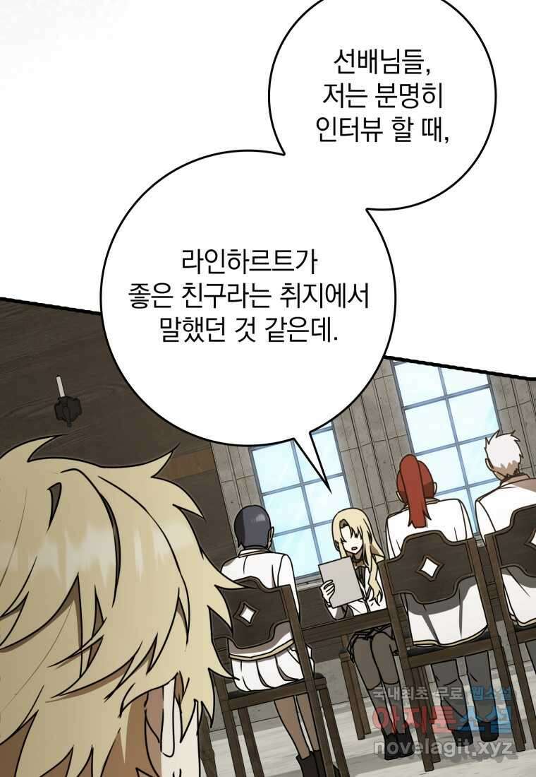 마왕은 학원에 간다 71화 16
