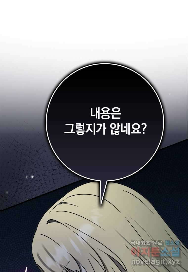 마왕은 학원에 간다 71화 18