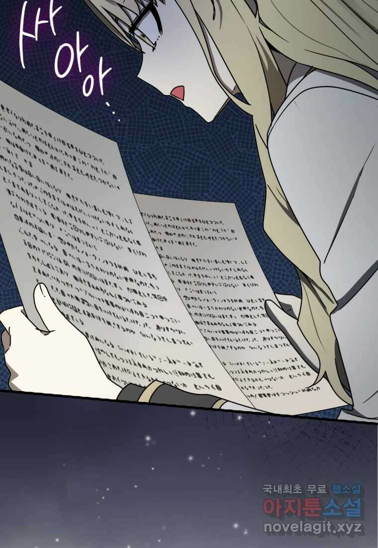 마왕은 학원에 간다 71화 19