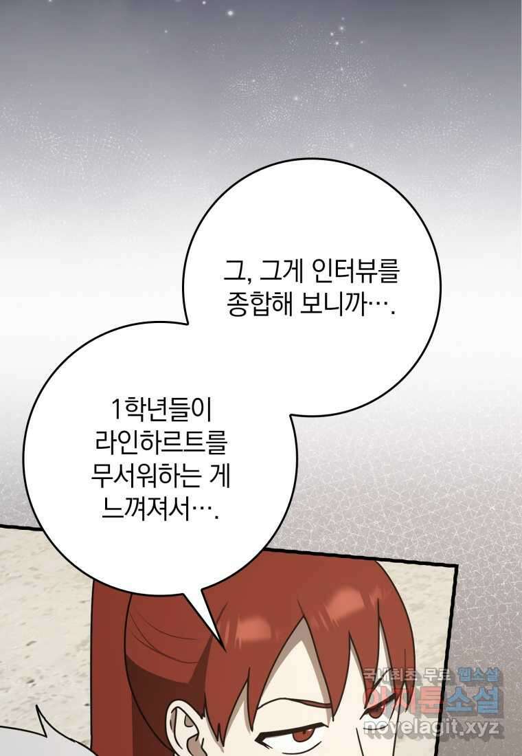 마왕은 학원에 간다 71화 20