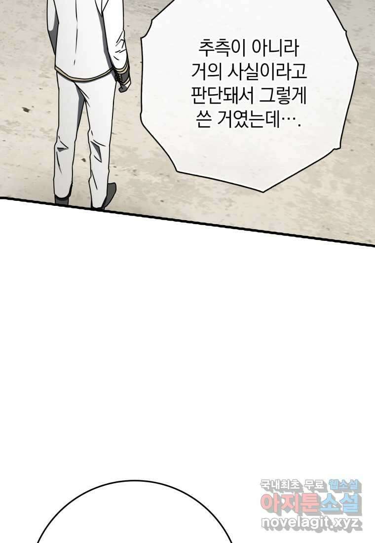 마왕은 학원에 간다 71화 24