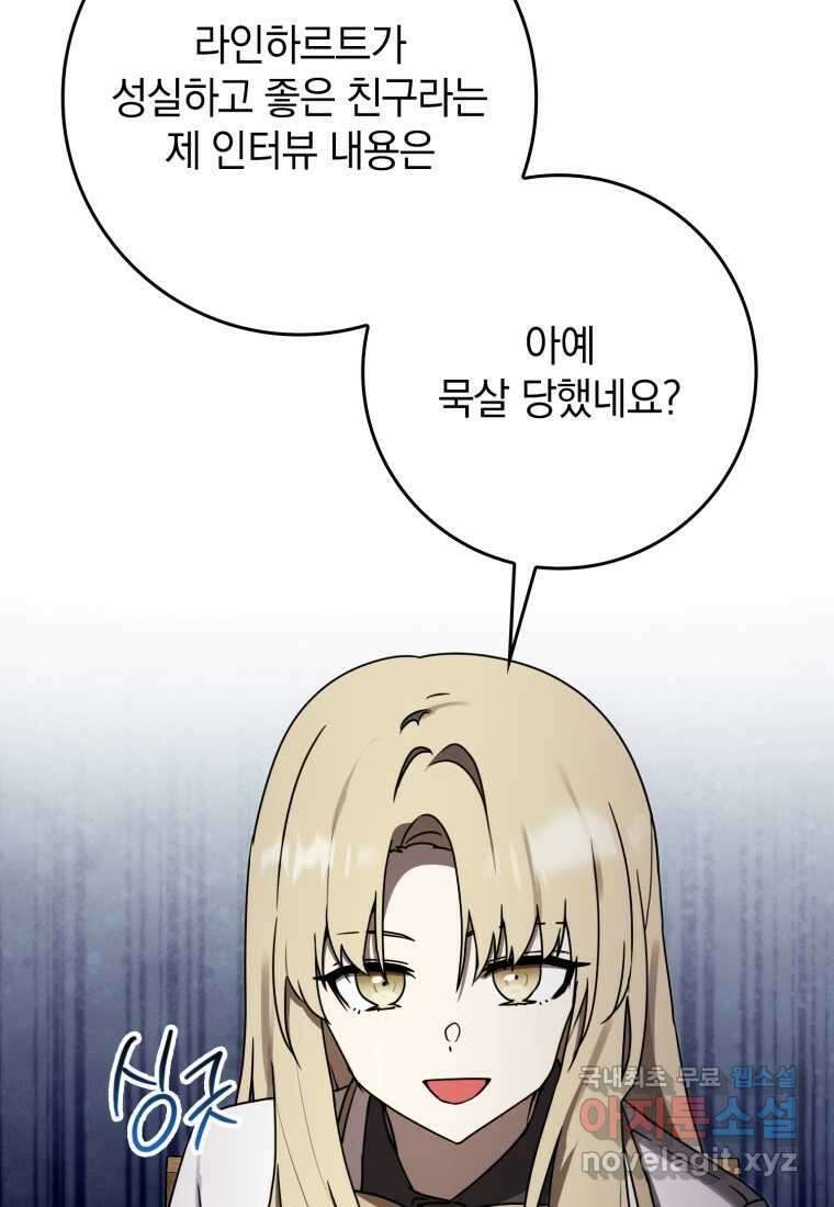 마왕은 학원에 간다 71화 25