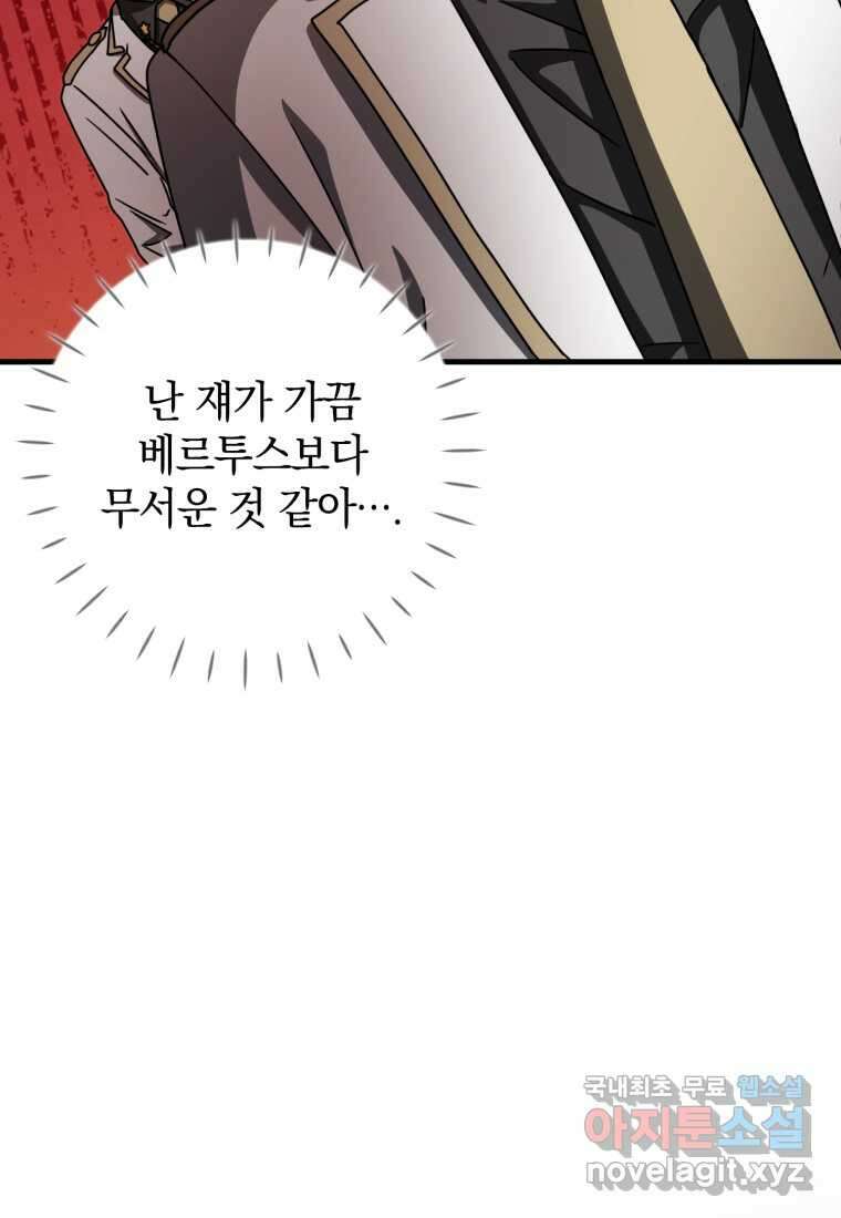 마왕은 학원에 간다 71화 28