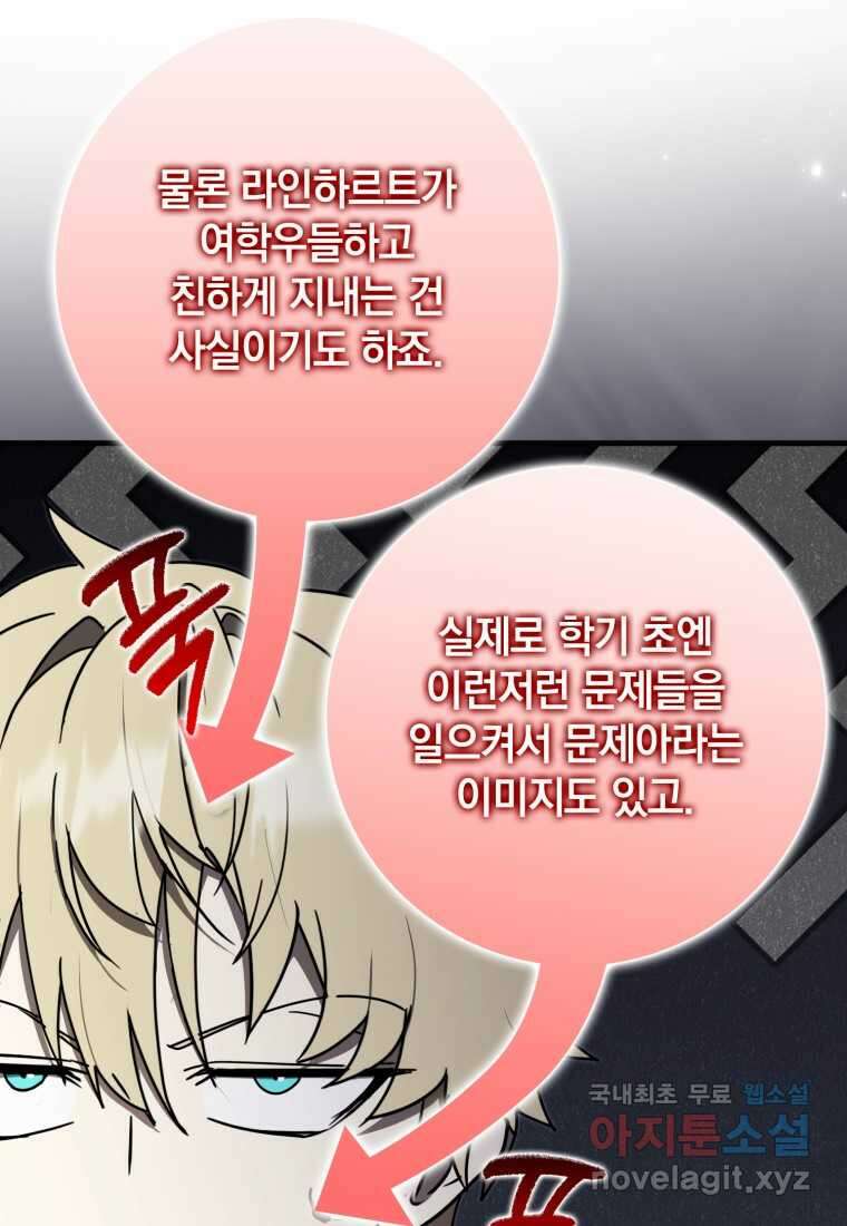 마왕은 학원에 간다 71화 29