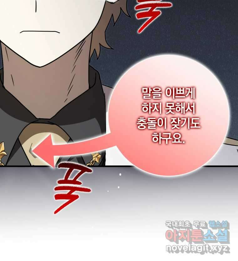 마왕은 학원에 간다 71화 30