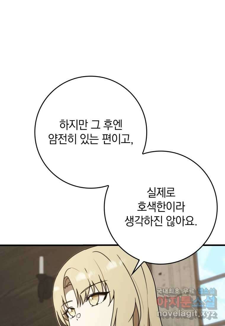 마왕은 학원에 간다 71화 31