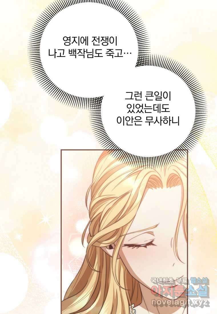 변경백 서자는 황제였다 27화 19