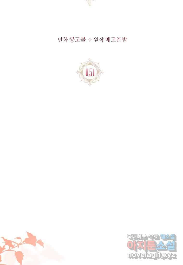 내 남편은 내가 정한다 51화 2