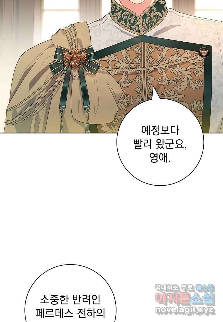 내 남편은 내가 정한다 51화 9
