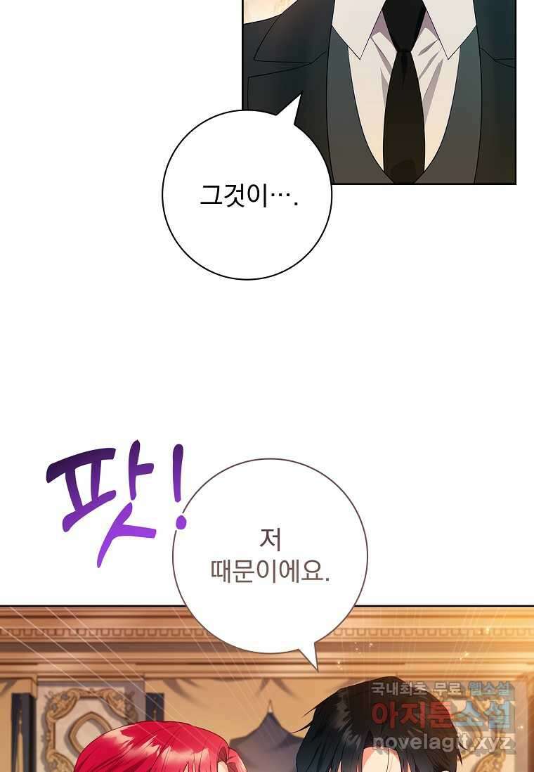 내 남편은 내가 정한다 51화 13