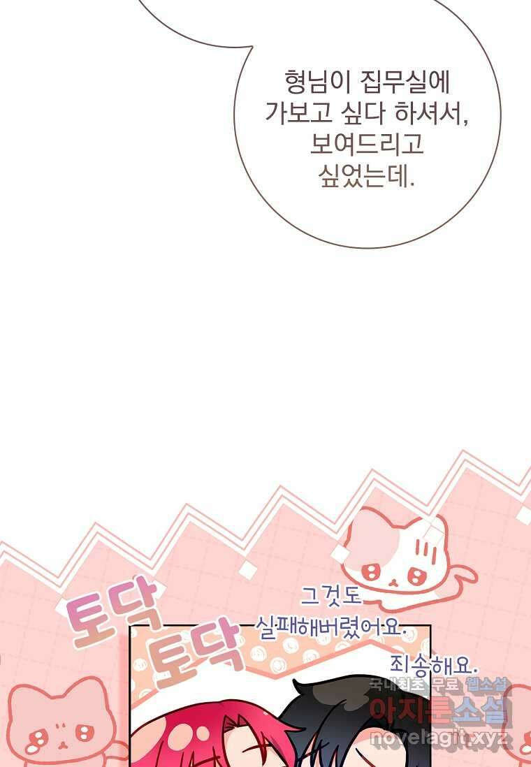 내 남편은 내가 정한다 51화 15