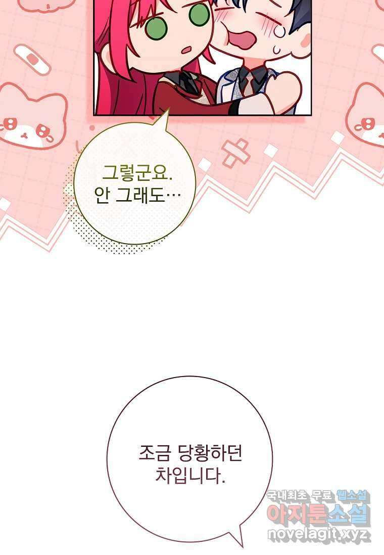 내 남편은 내가 정한다 51화 16