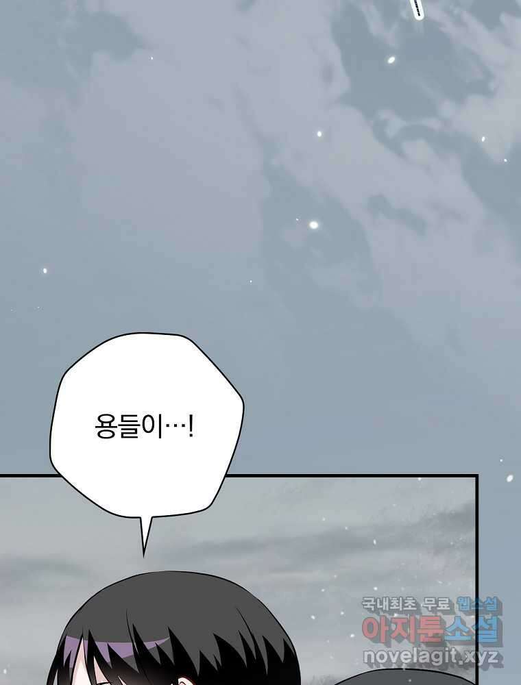 밥만 먹고 레벨업 191화 3