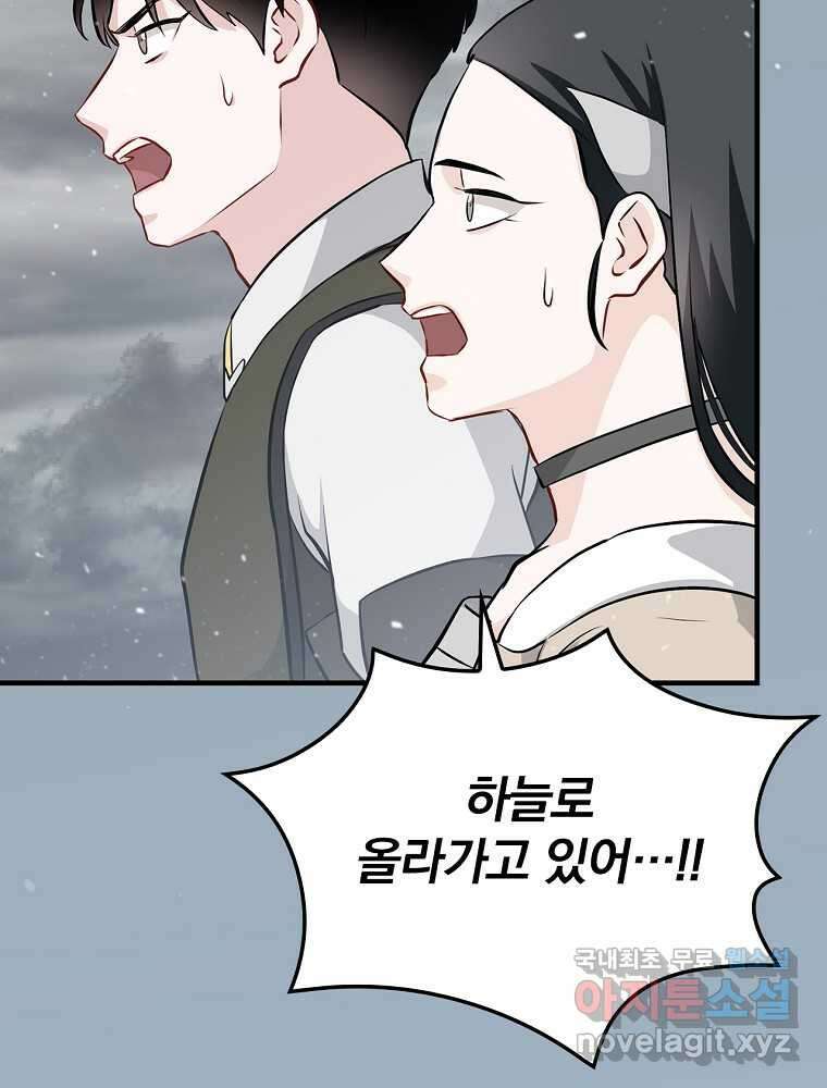 밥만 먹고 레벨업 191화 4