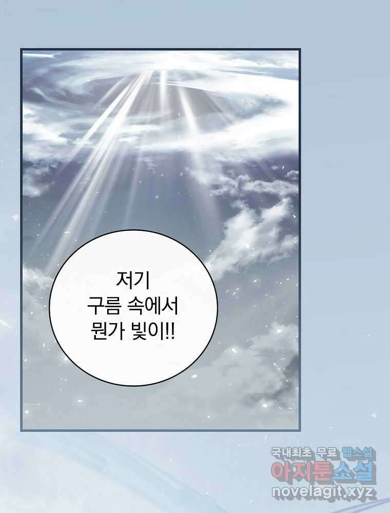 밥만 먹고 레벨업 191화 7