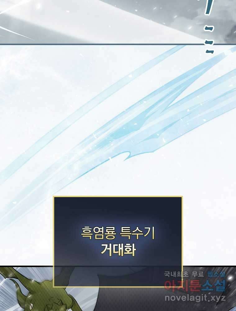 밥만 먹고 레벨업 191화 9