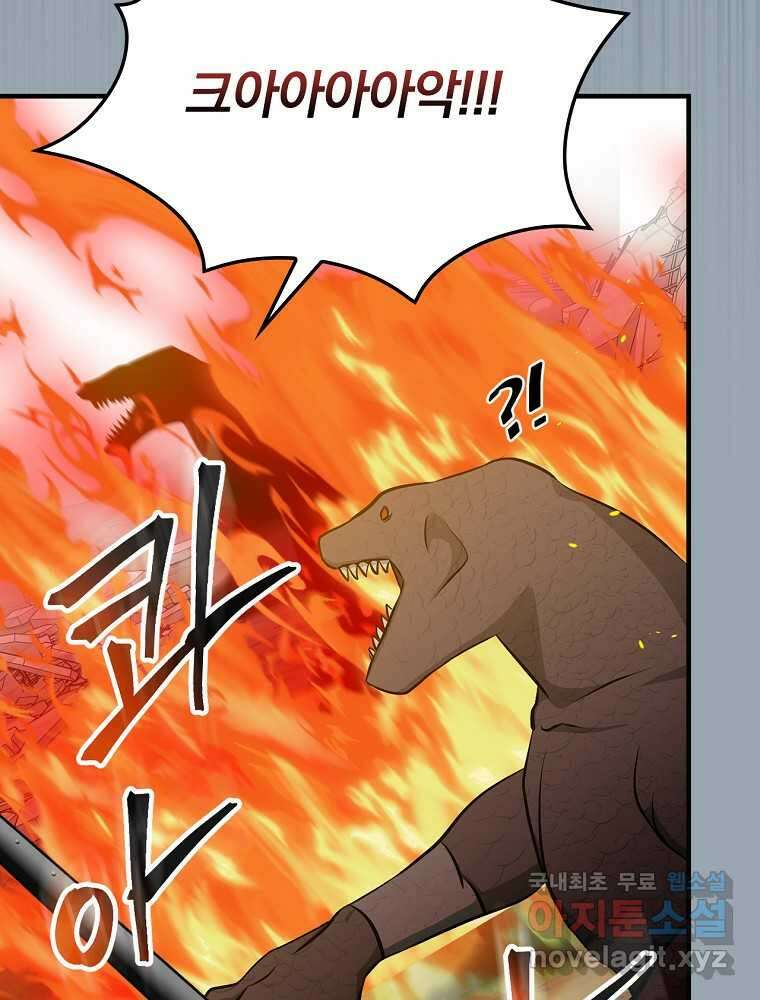 밥만 먹고 레벨업 191화 16