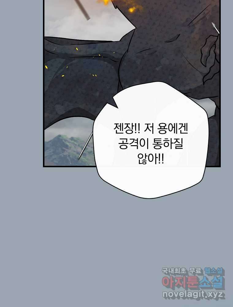 밥만 먹고 레벨업 191화 18