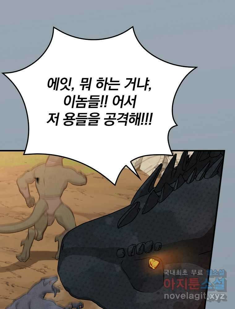 밥만 먹고 레벨업 191화 19