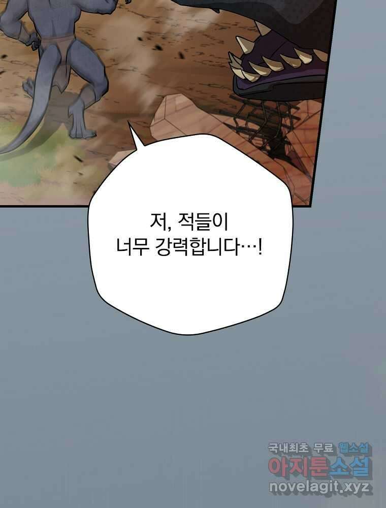 밥만 먹고 레벨업 191화 20