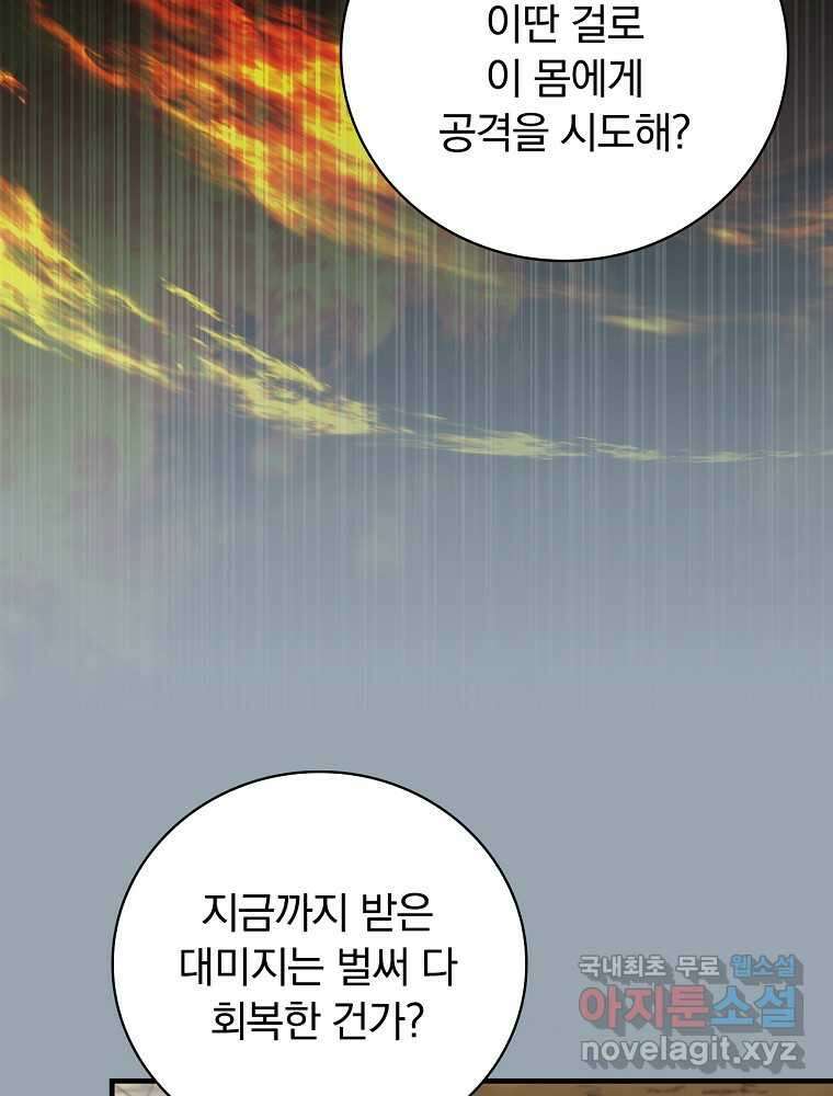 밥만 먹고 레벨업 191화 25