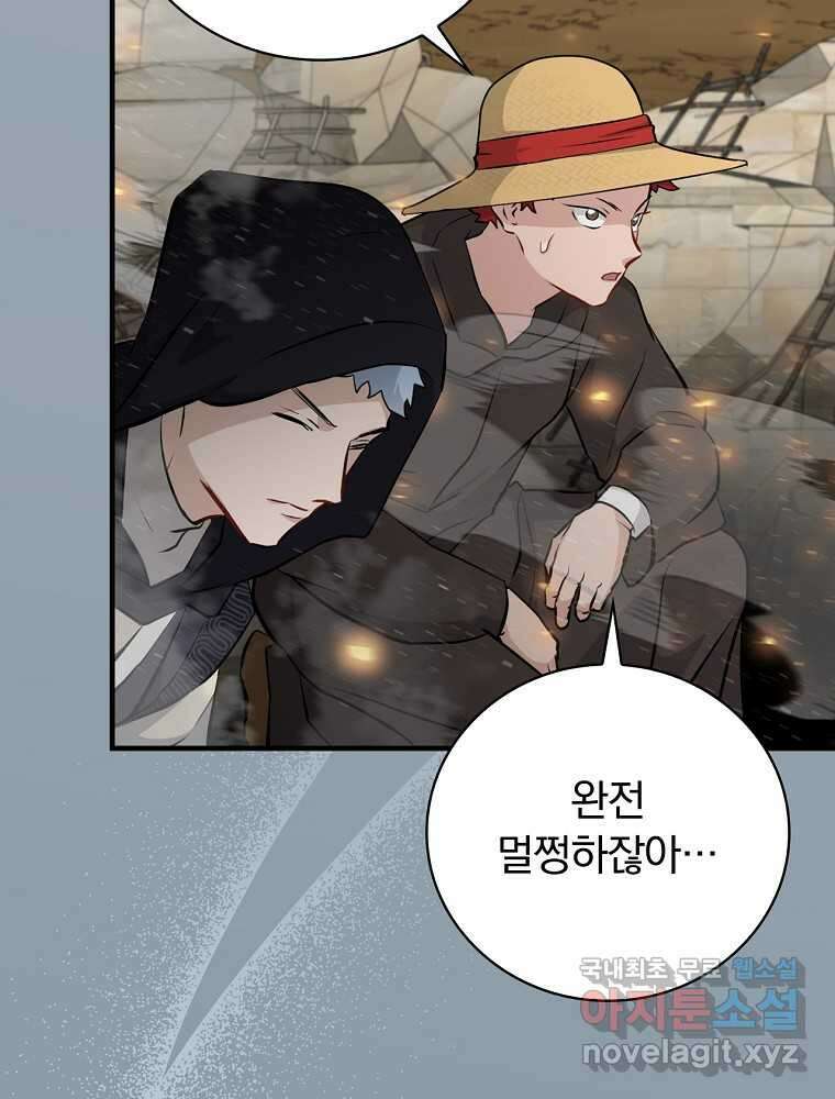 밥만 먹고 레벨업 191화 26