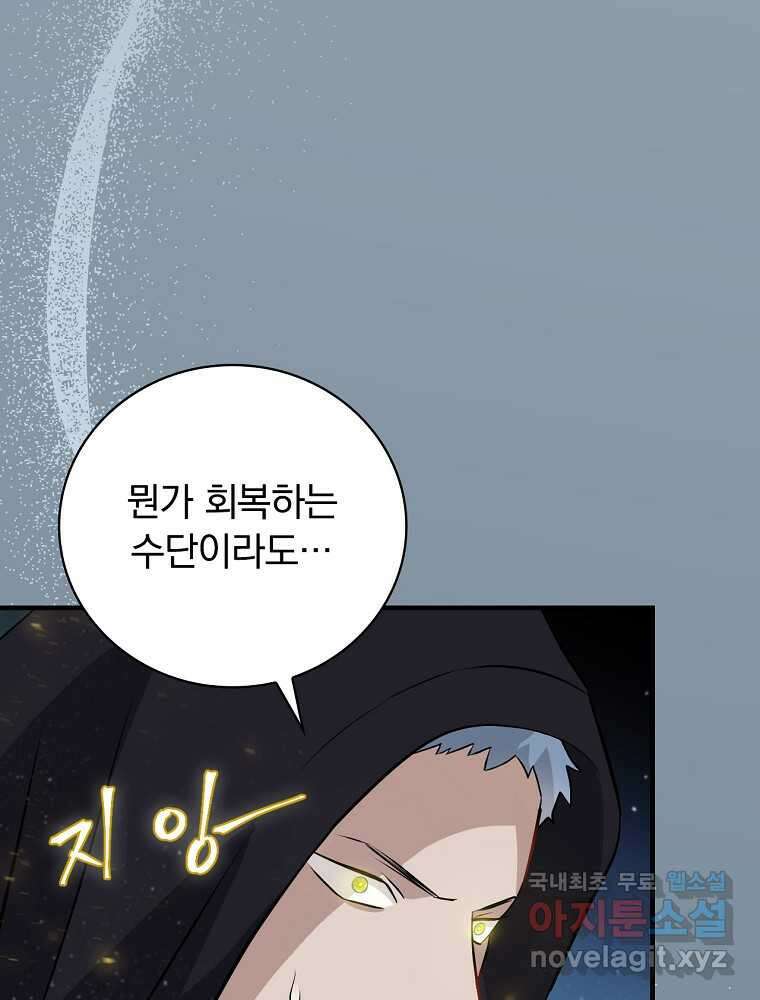 밥만 먹고 레벨업 191화 27