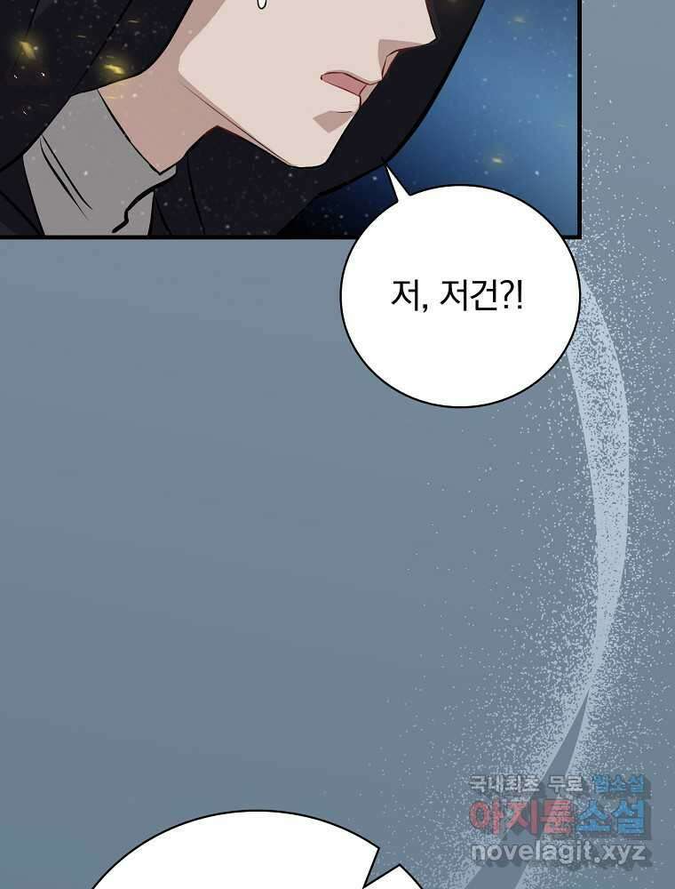 밥만 먹고 레벨업 191화 28