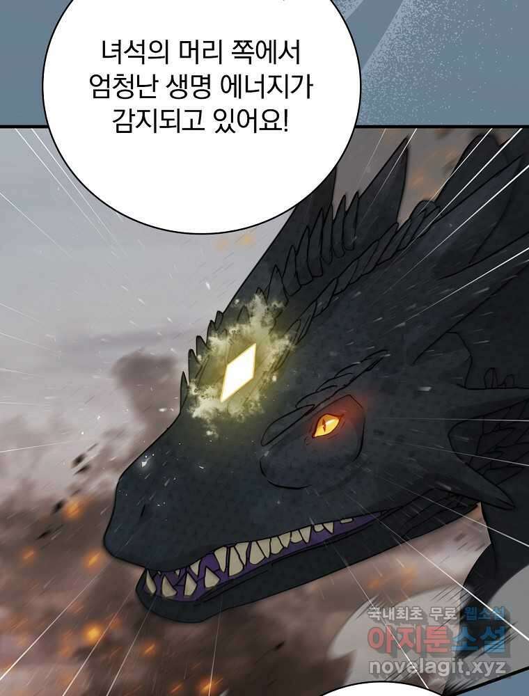 밥만 먹고 레벨업 191화 29