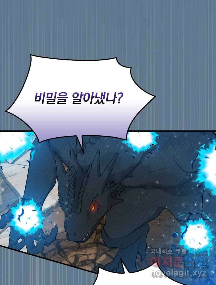 밥만 먹고 레벨업 191화 31