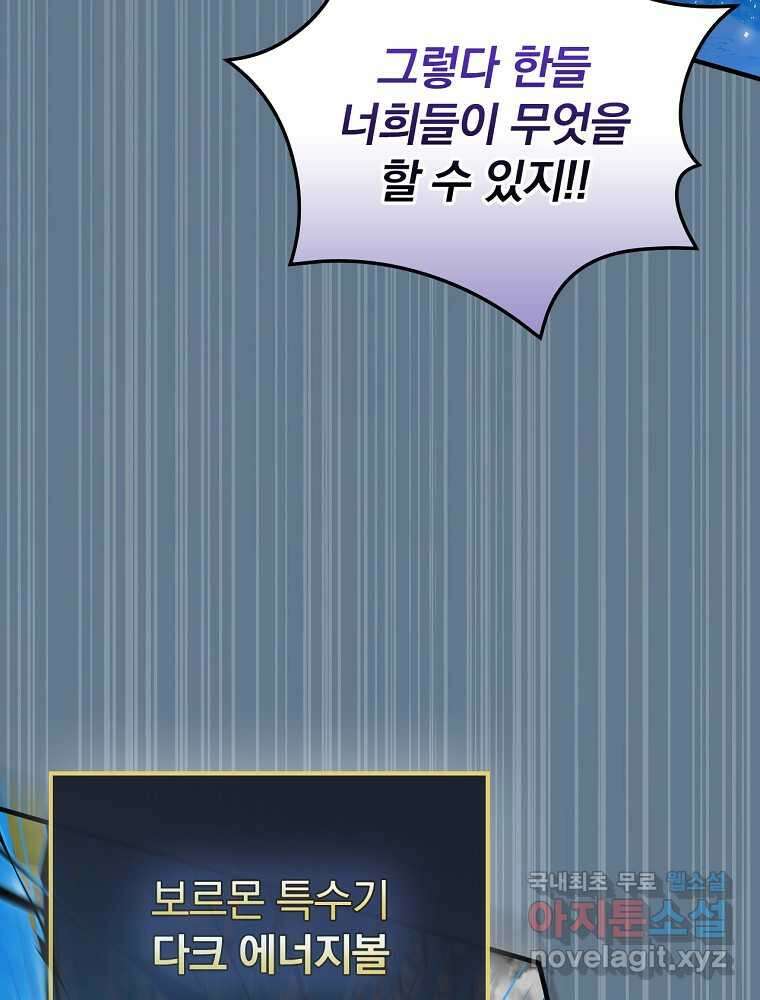 밥만 먹고 레벨업 191화 32