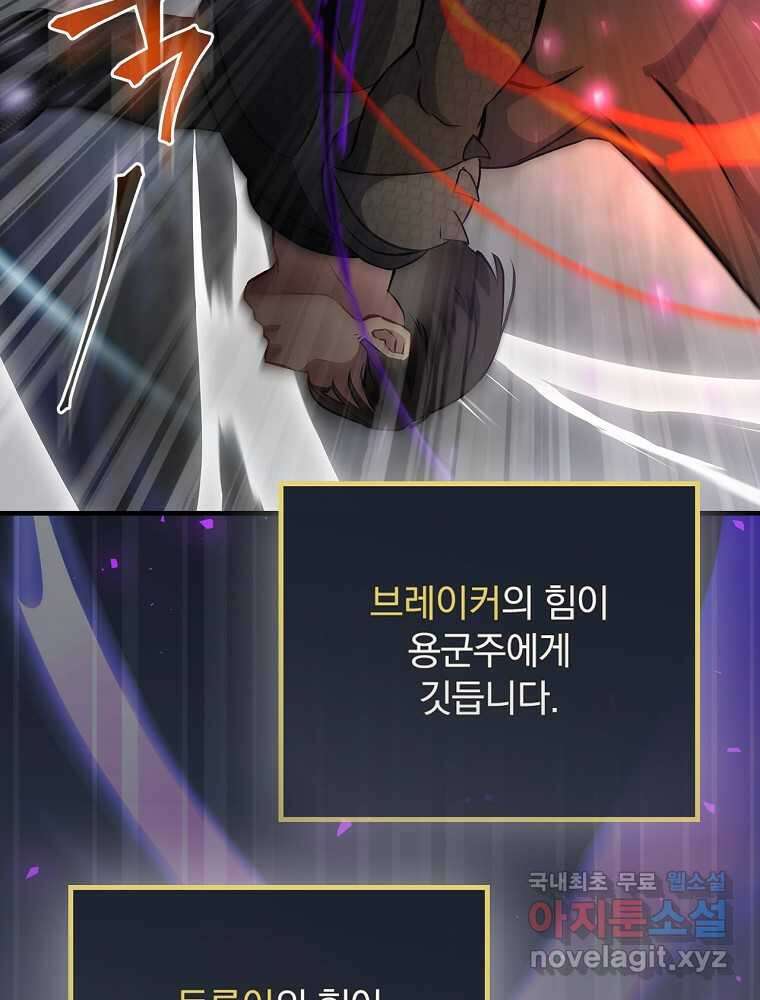 밥만 먹고 레벨업 191화 44