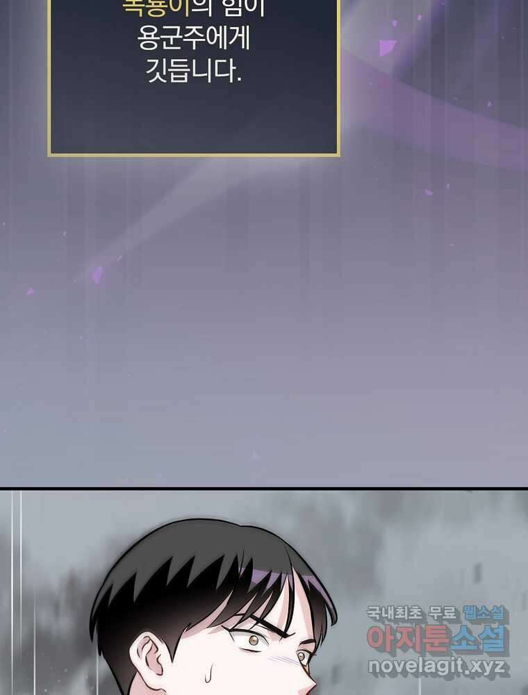 밥만 먹고 레벨업 191화 45