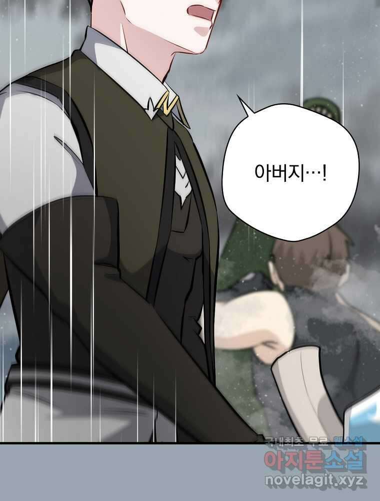 밥만 먹고 레벨업 191화 46