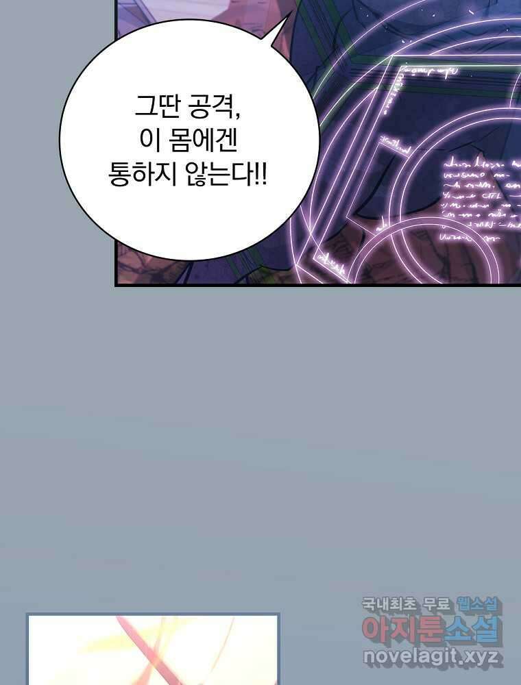 밥만 먹고 레벨업 191화 48