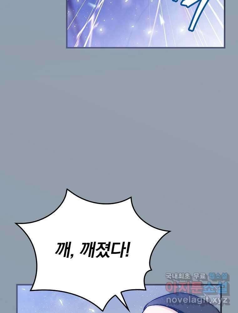 밥만 먹고 레벨업 191화 53
