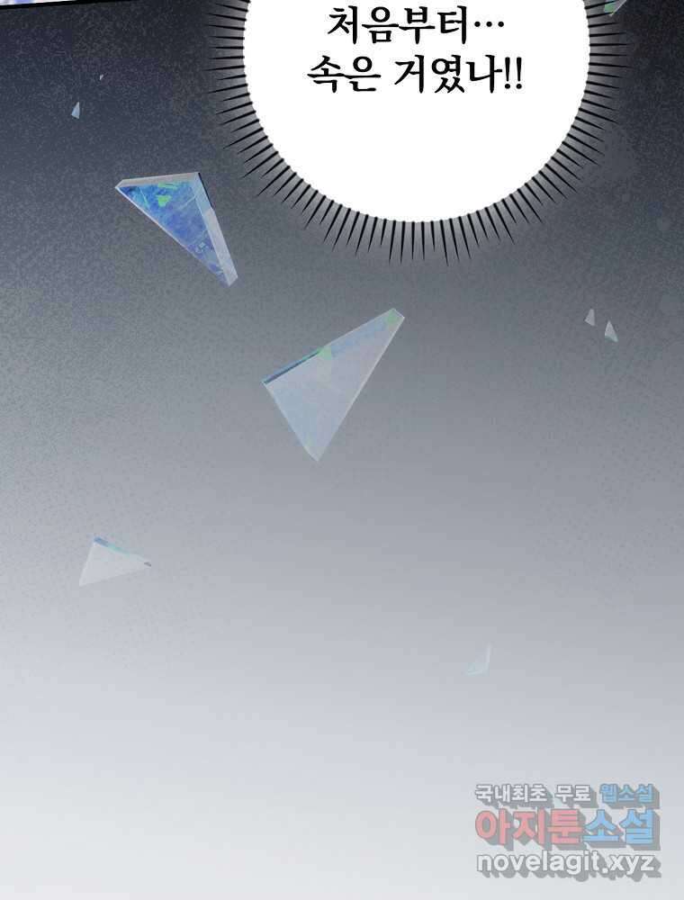 밥만 먹고 레벨업 191화 59
