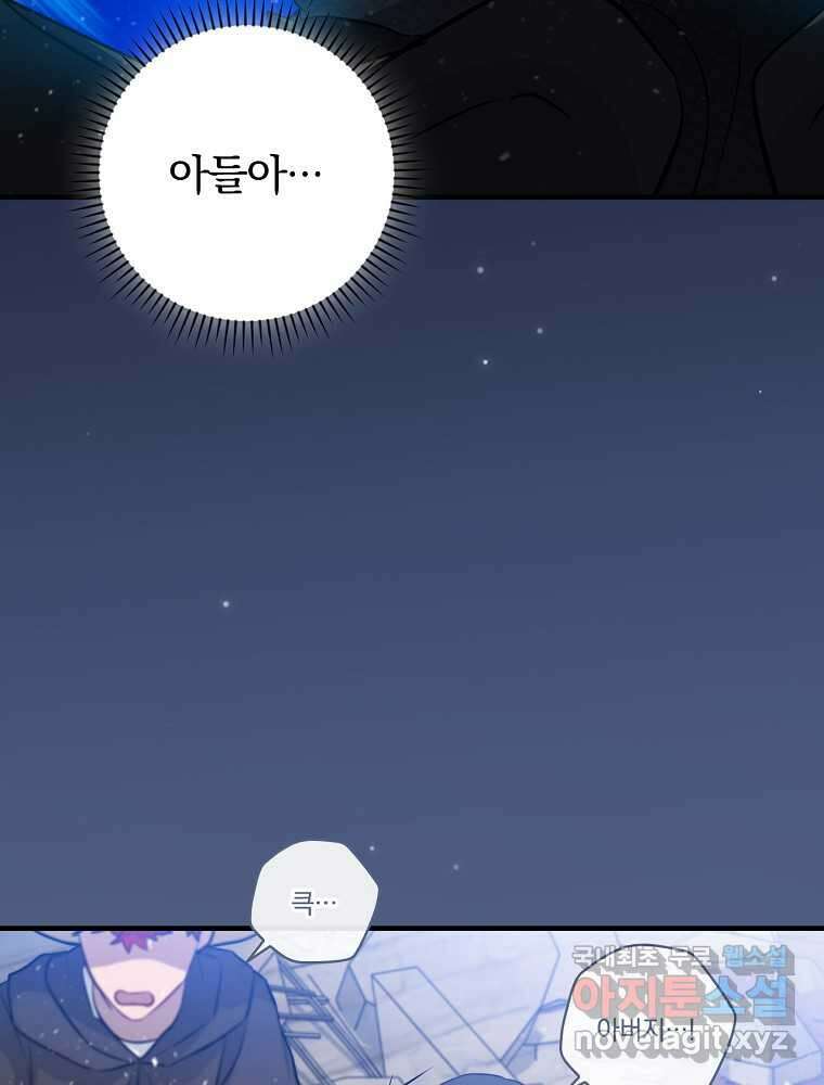 밥만 먹고 레벨업 191화 64