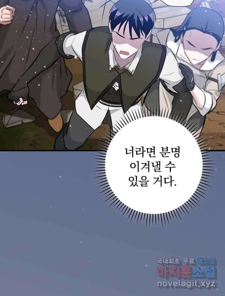 밥만 먹고 레벨업 191화 65