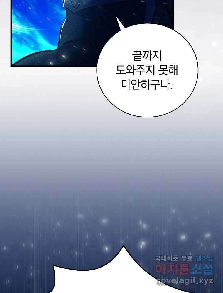 밥만 먹고 레벨업 191화 68