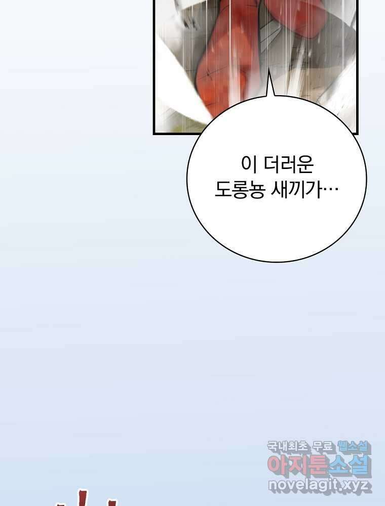 밥만 먹고 레벨업 191화 76