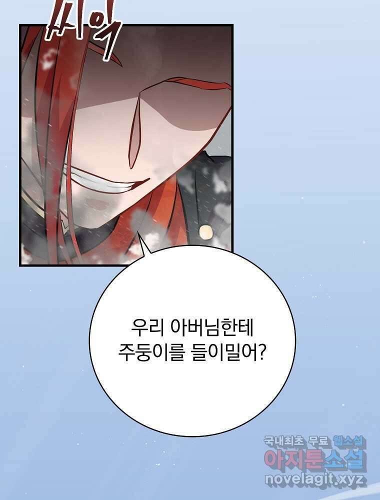 밥만 먹고 레벨업 191화 77