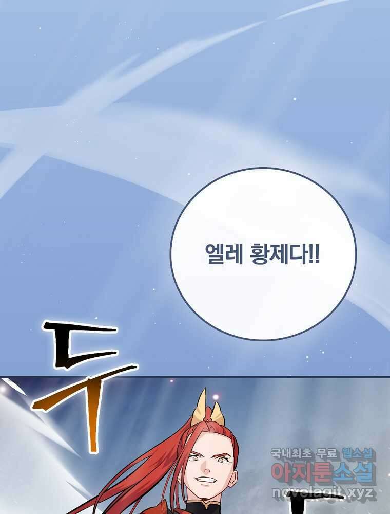 밥만 먹고 레벨업 191화 78