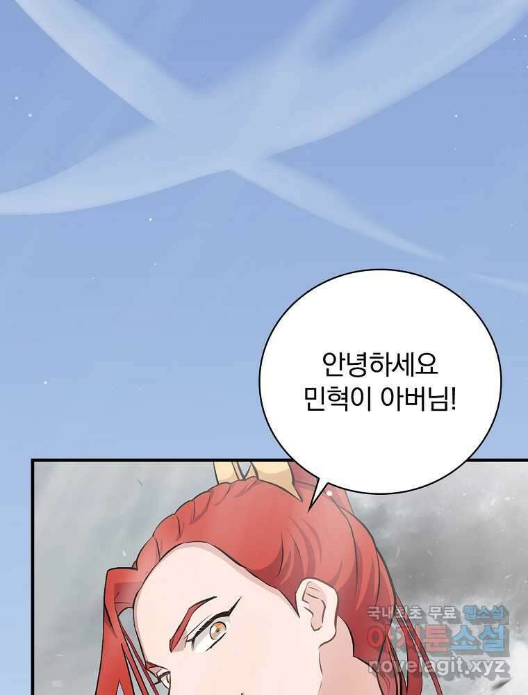 밥만 먹고 레벨업 191화 80