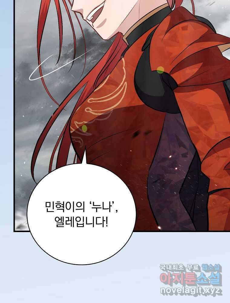 밥만 먹고 레벨업 191화 81
