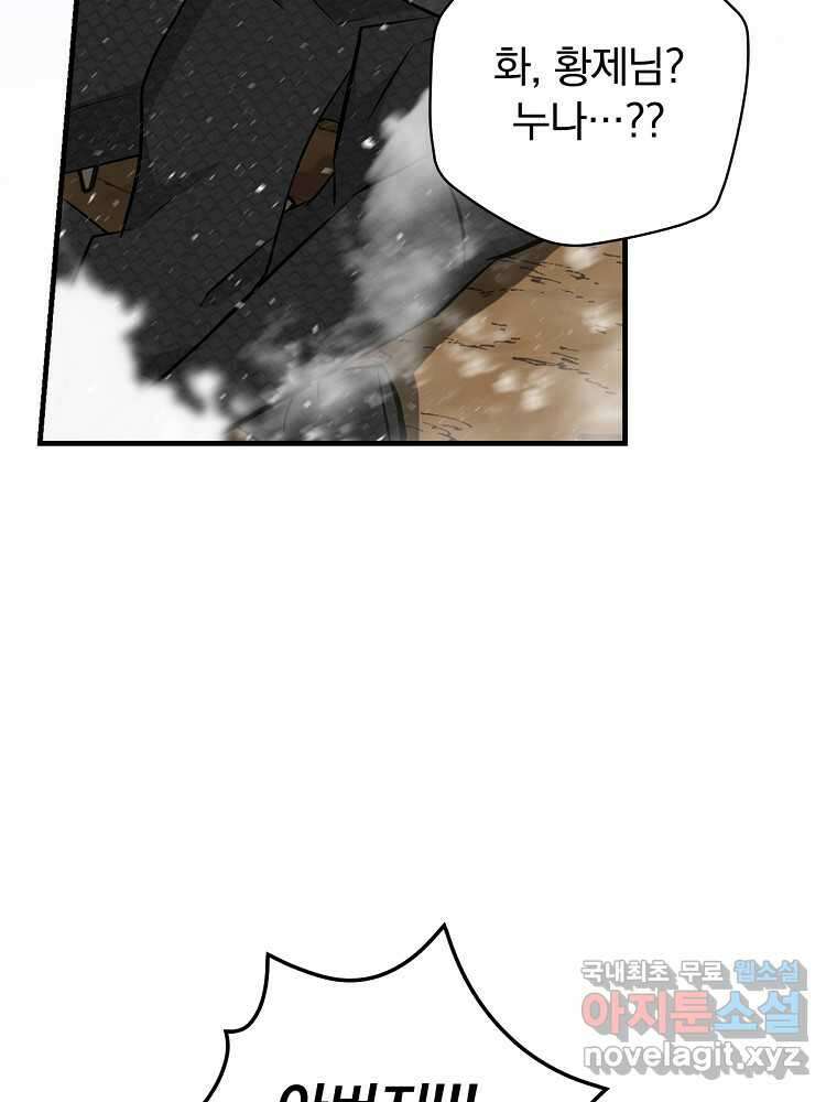 밥만 먹고 레벨업 191화 83