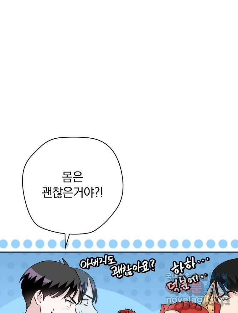 밥만 먹고 레벨업 191화 85