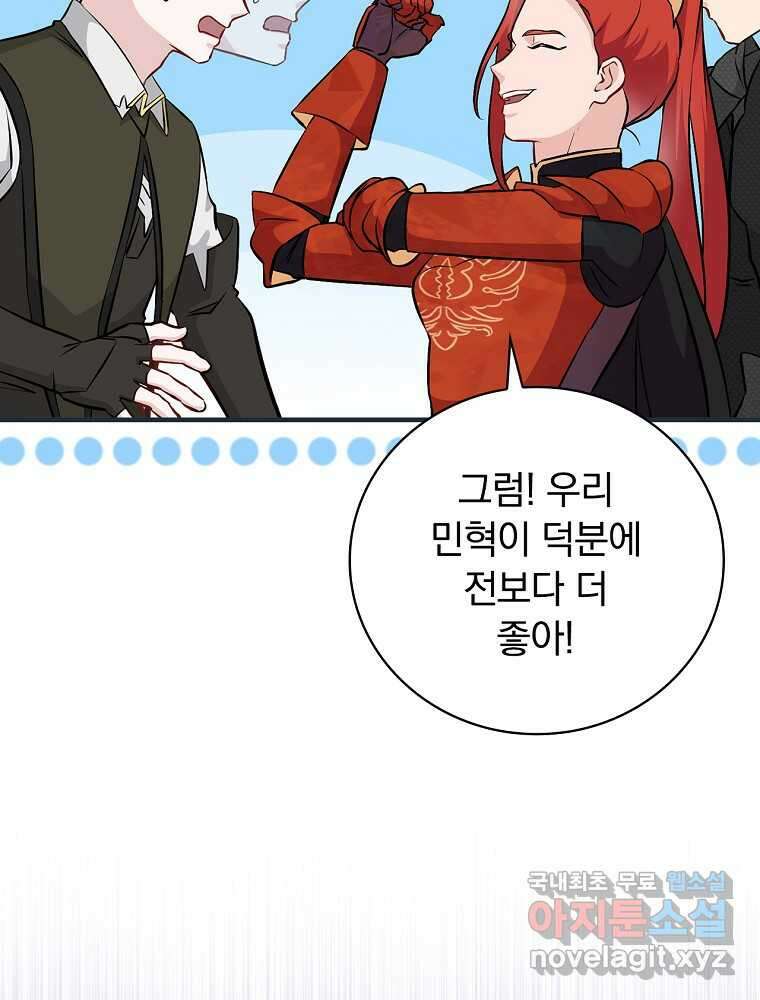 밥만 먹고 레벨업 191화 86