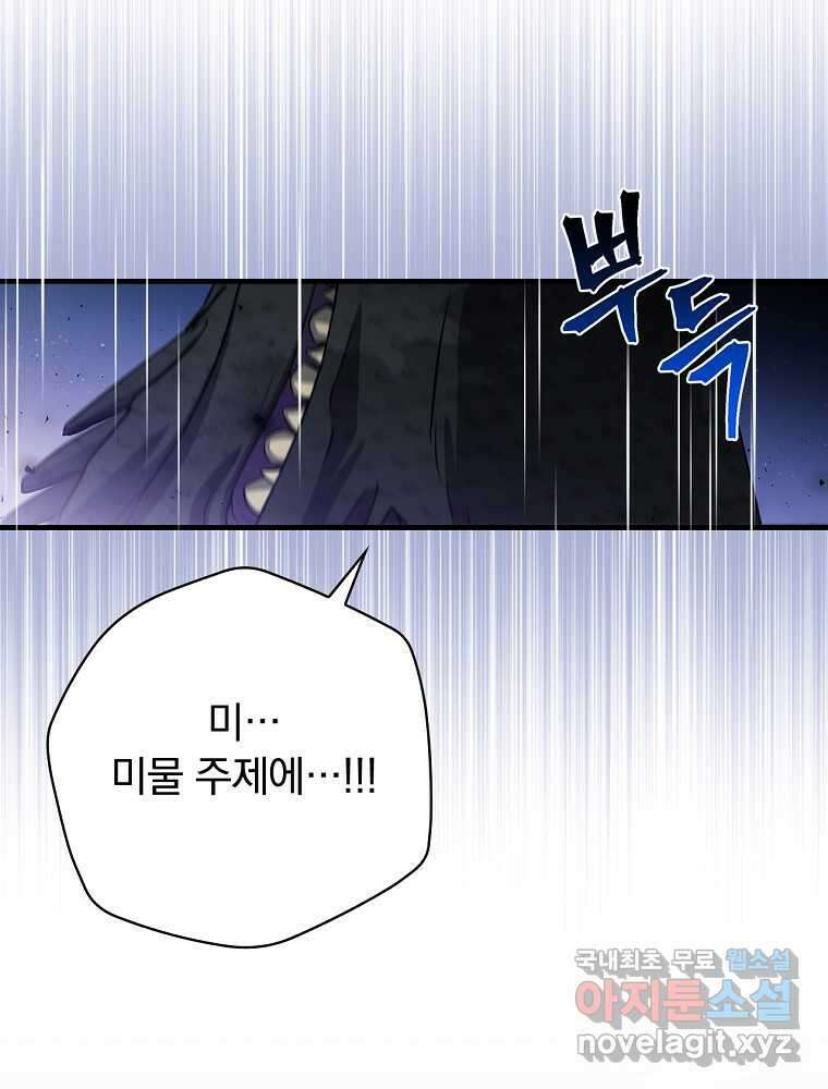 밥만 먹고 레벨업 191화 87