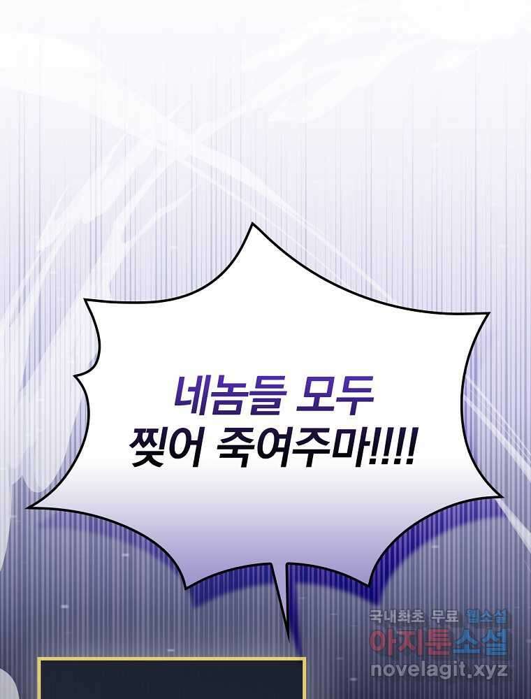 밥만 먹고 레벨업 191화 88